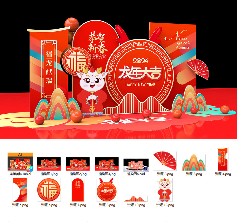 龍年美陳