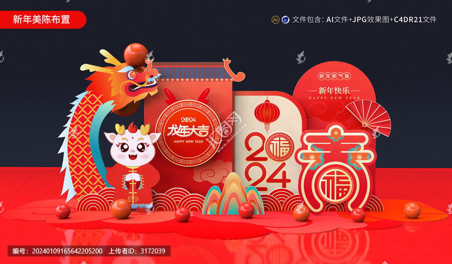 龍年美陳