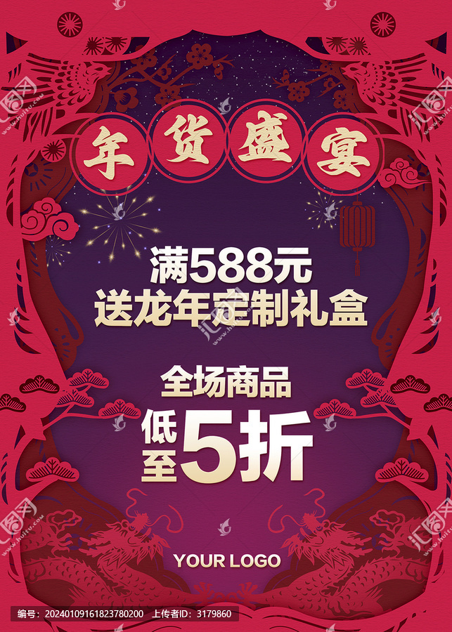 龍年剪紙風(fēng)海報(bào)