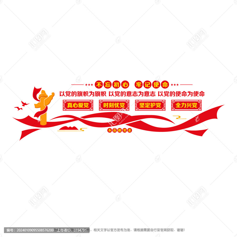 愛黨憂黨護(hù)黨興黨