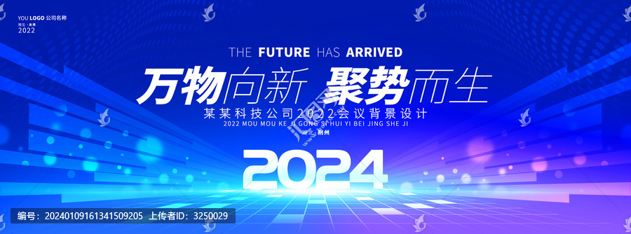 2024跨年晚会