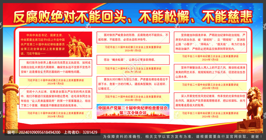 反腐敗展板