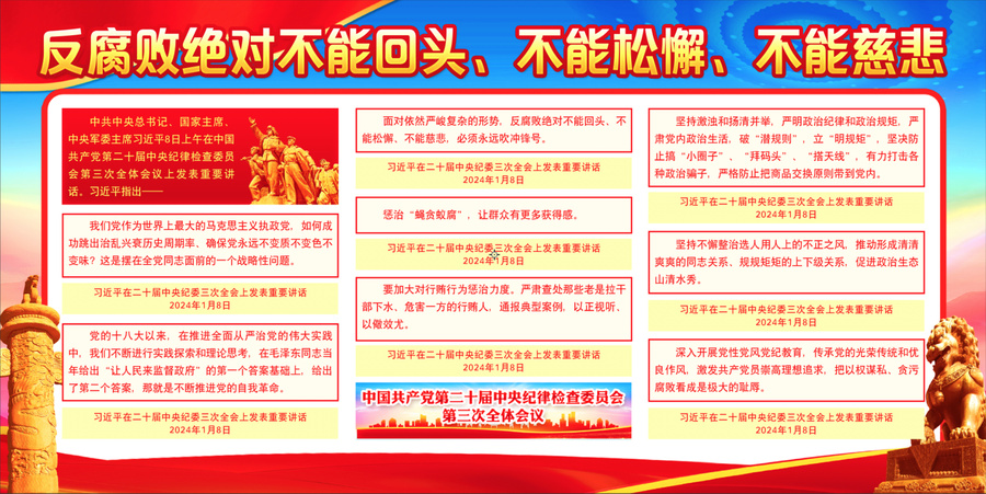 反腐敗展板