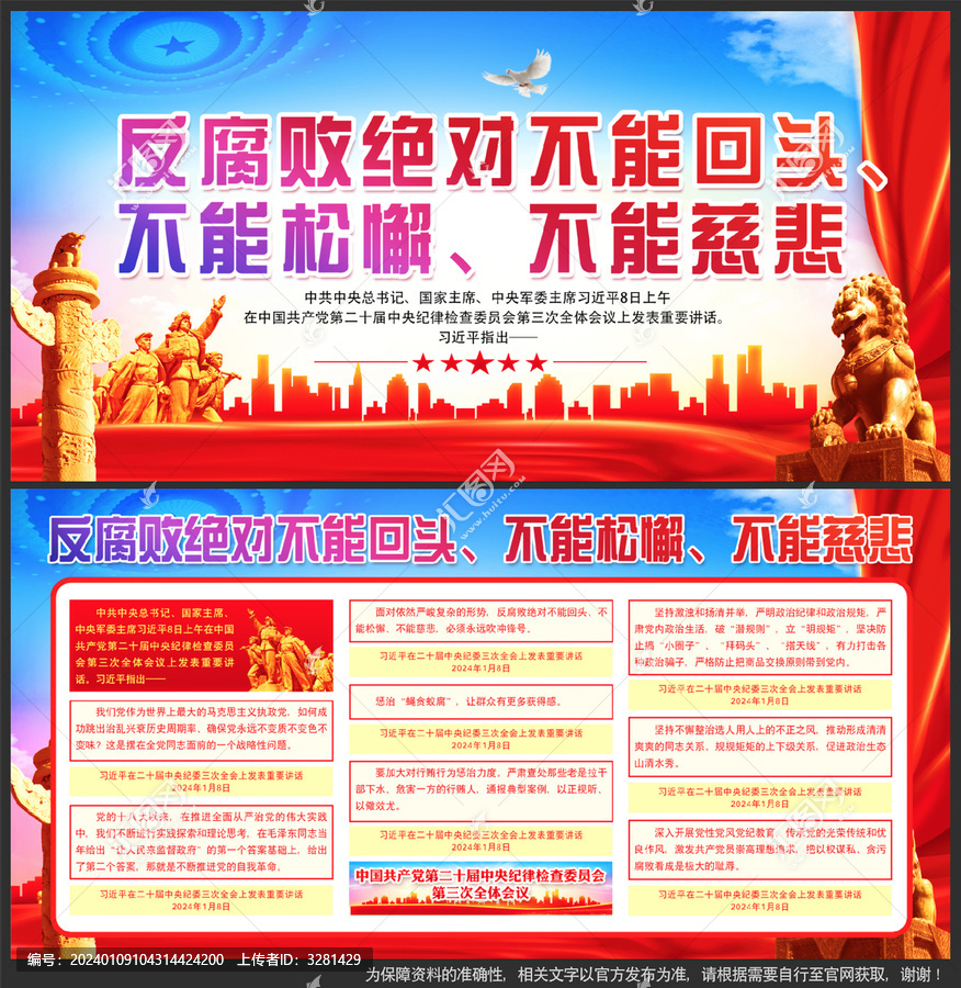 反腐敗展板