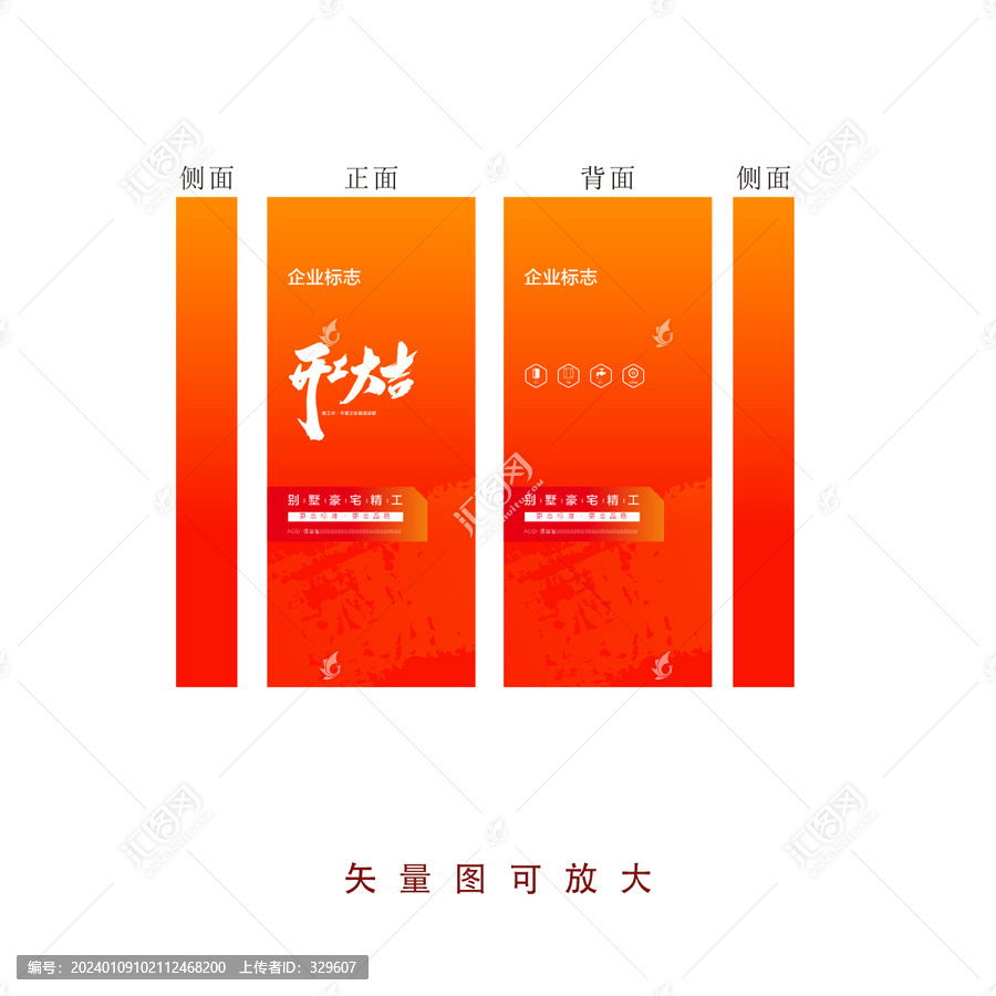 開工大吉漸變門套