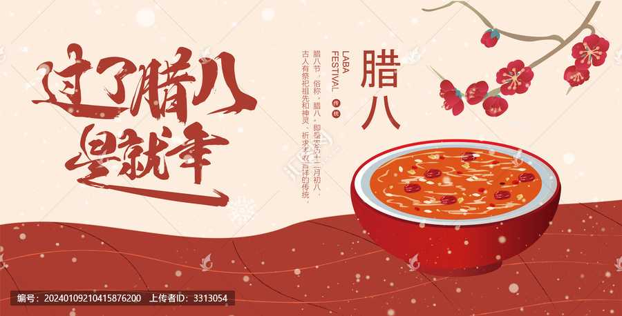 過了臘八就是年