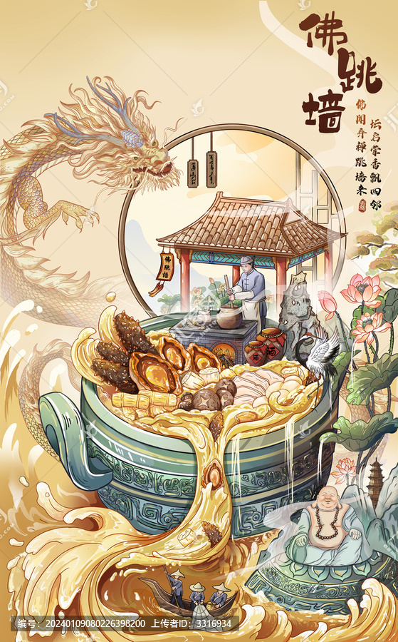 佛跳墻國潮包裝插畫