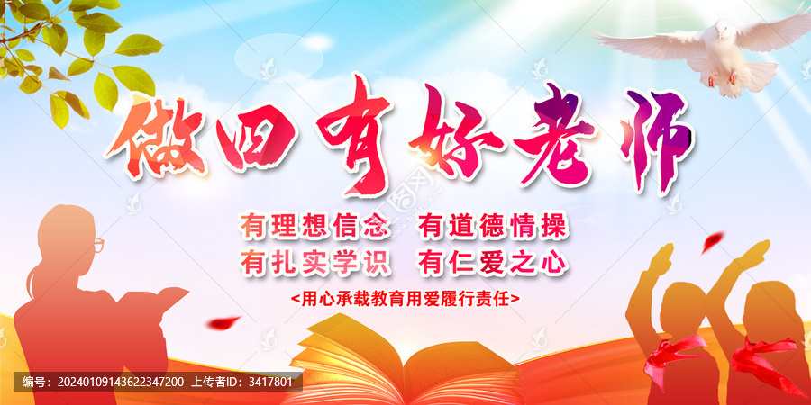 做四有好老師文化墻