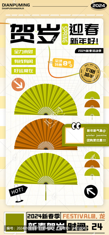 賀歲迎春新年活動(dòng)季海報(bào)
