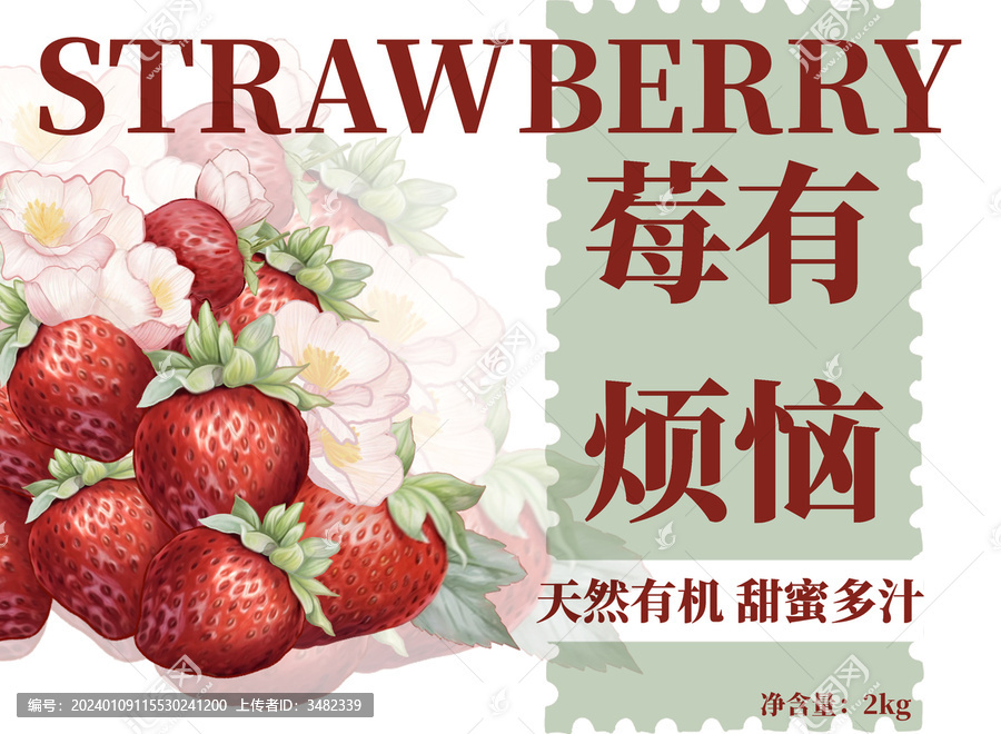 草莓手繪包裝插畫設計