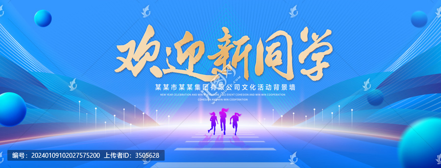 歡迎新同學