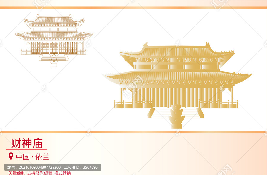 財神廟