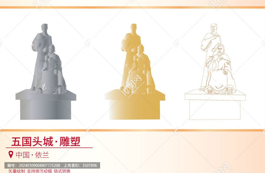 五國頭城雕塑