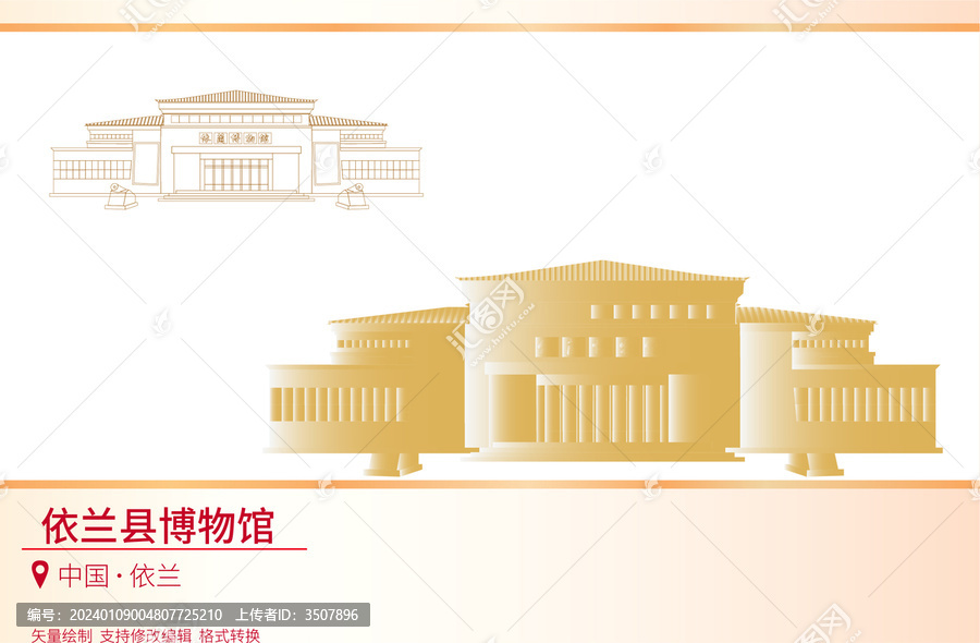 依蘭縣博物館