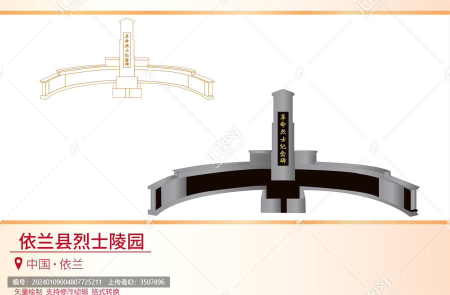 依兰县烈士陵园