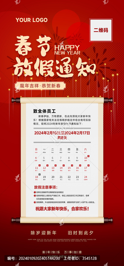 簡(jiǎn)約紅色日歷喜慶放假通知海報(bào)
