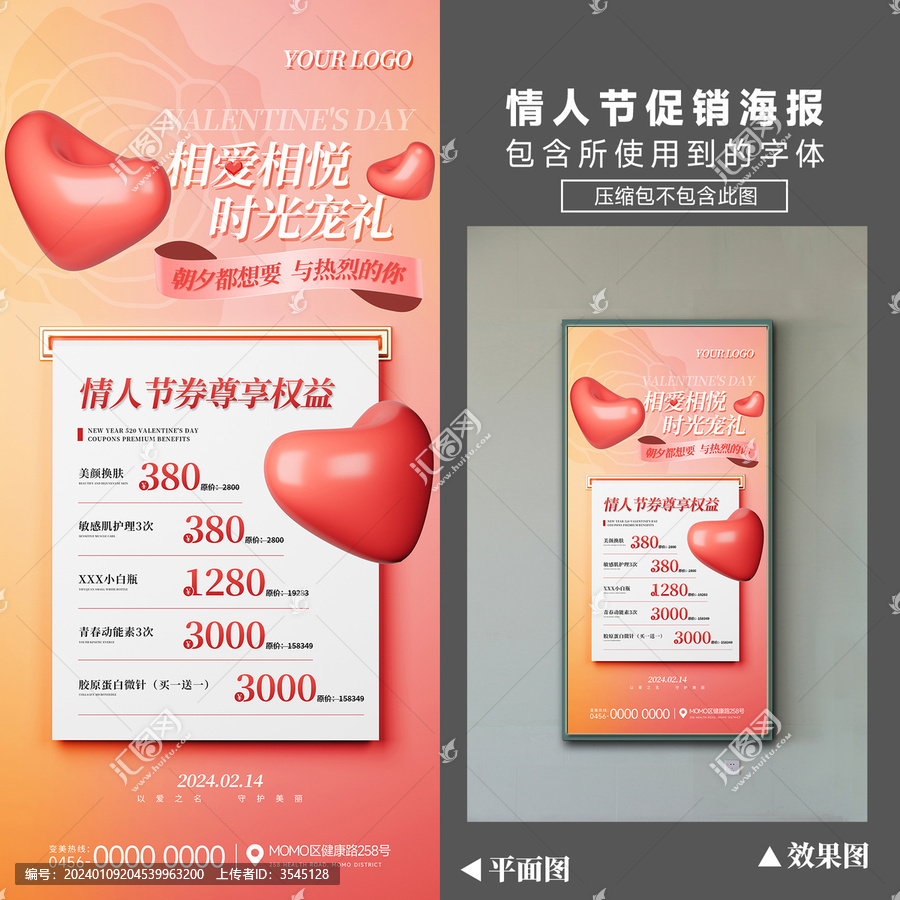 簡約漸變情人節(jié)變美促銷海報(bào)設(shè)計(jì)