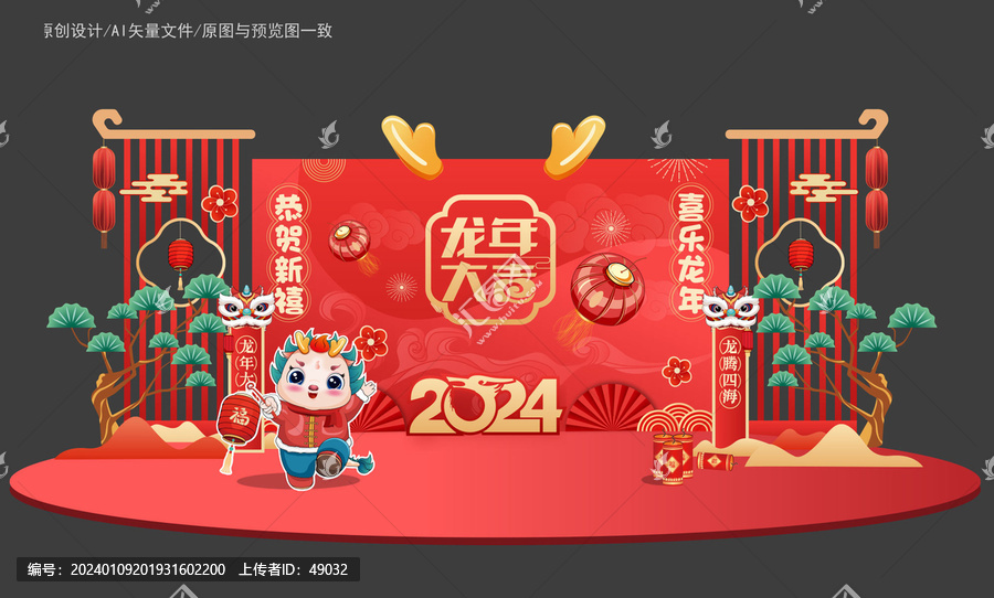 2024龍年美陳