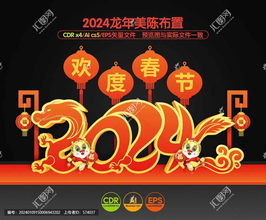 龍年美陳布置