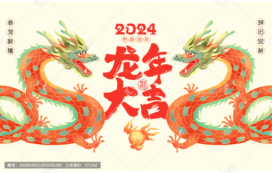 龍年海報(bào)
