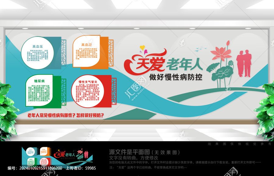 慢性病防控文化墻