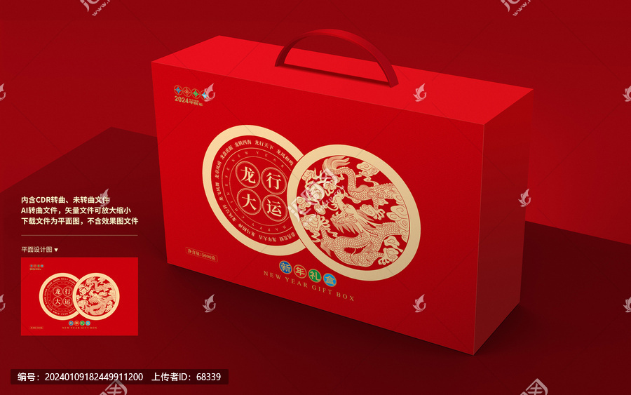 龍年年貨禮盒