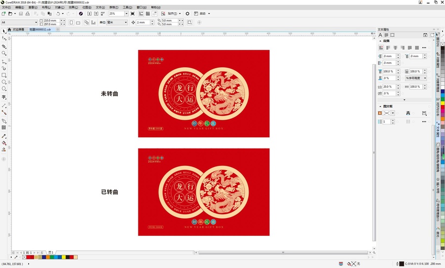 龍年年貨禮盒