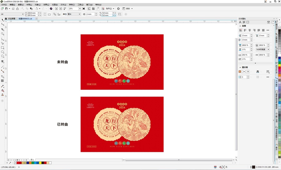 龍年年貨禮盒