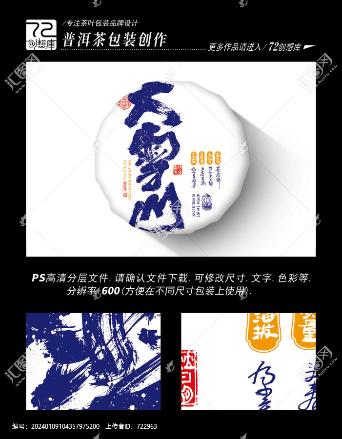 大雪山生茶餅高清平面分層圖