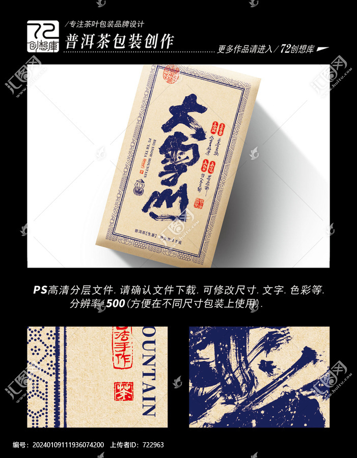 大雪山生茶磚高清平面分層圖