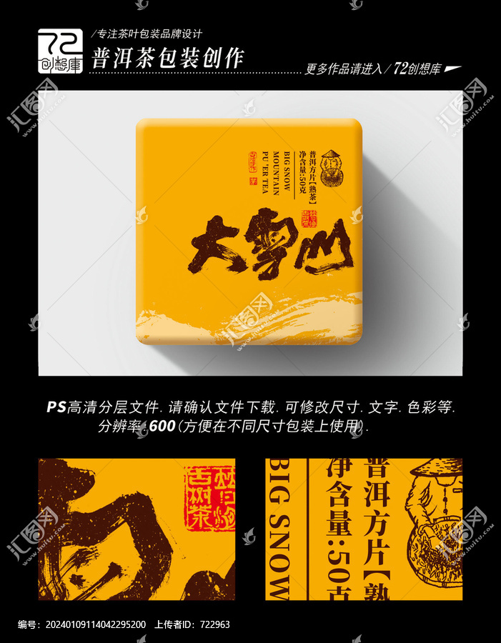 大雪山方片熟茶高清平面分層圖