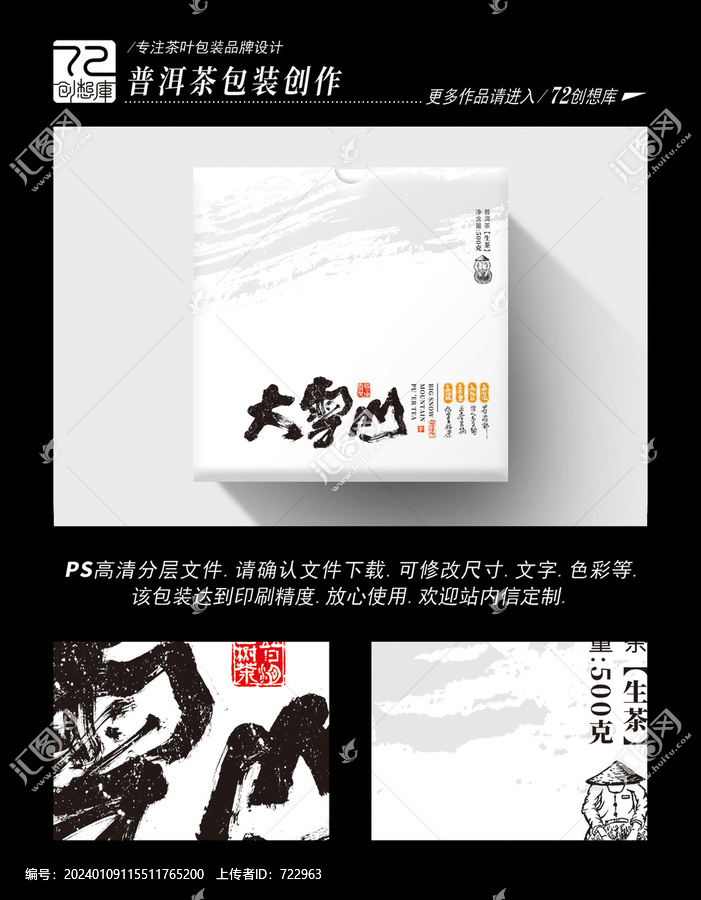 大雪山生茶簡易盒平面分層圖