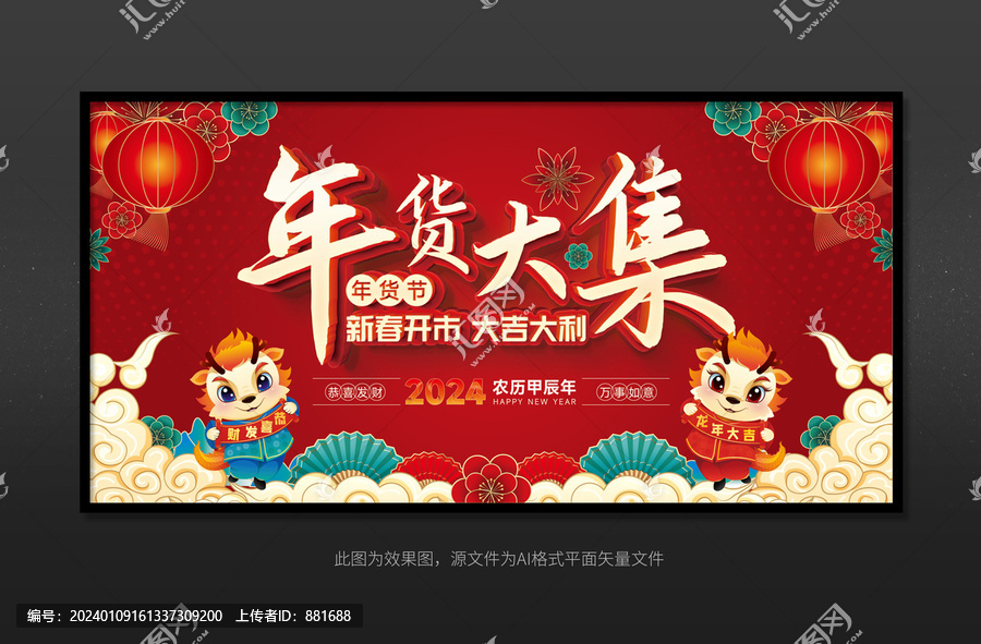 年貨大集活動(dòng)背景