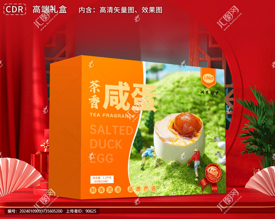 咸鴨蛋高端禮盒