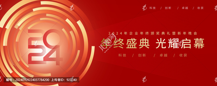 2024年會背景