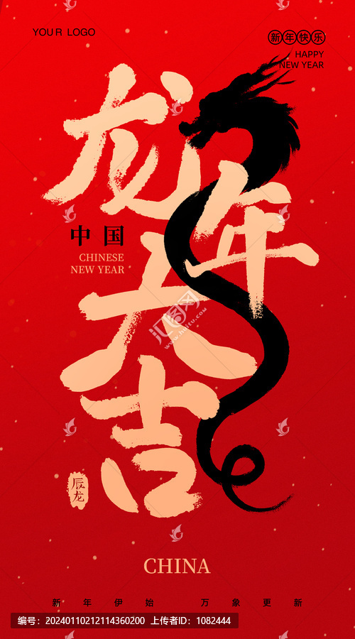 2024龍年海報