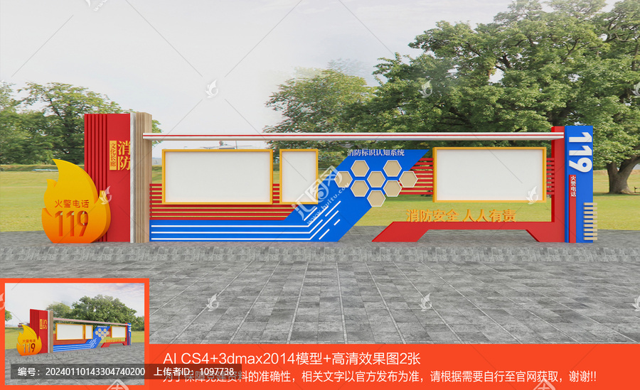 消防宣傳欄