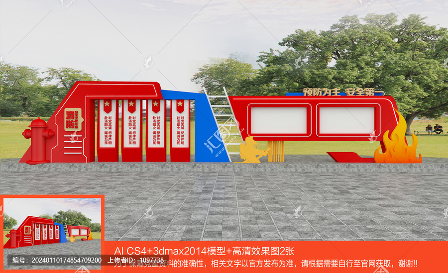 消防宣傳欄