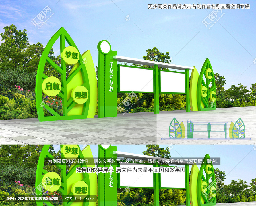 學校宣傳欄