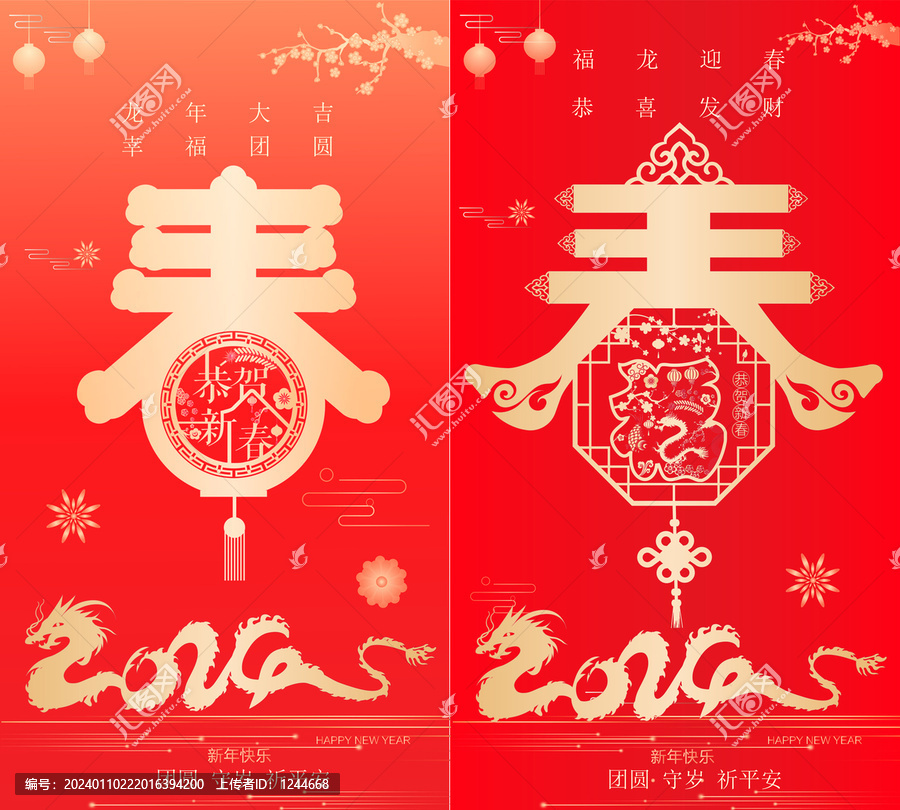 春節
