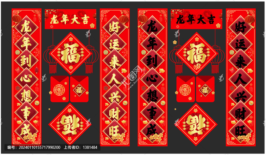龍年春聯(lián)