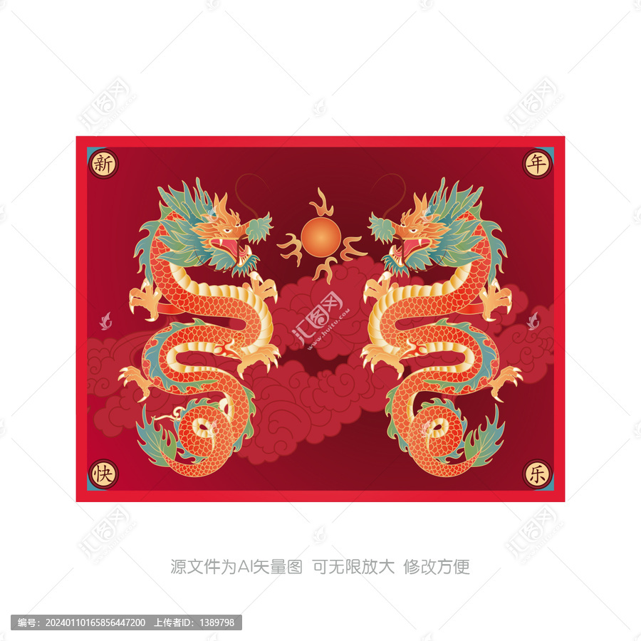 龍