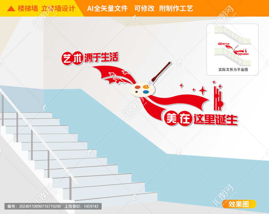 美術(shù)樓梯文化墻