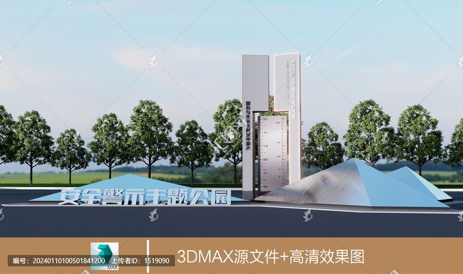安全警示紀念碑