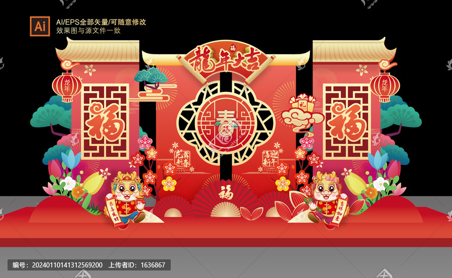 龍年美陳布置