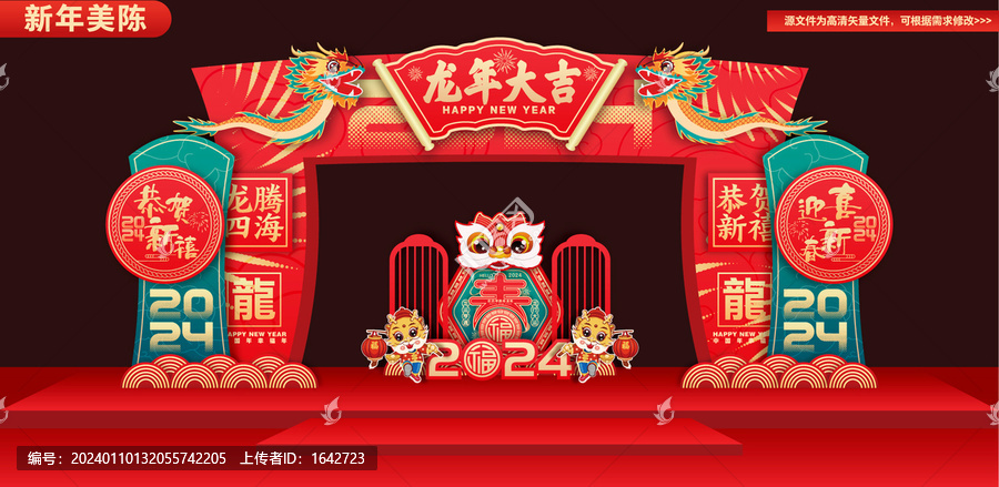 新年拱門