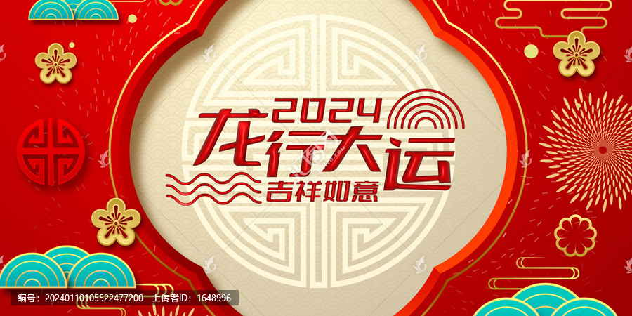 龍行大運主題展板
