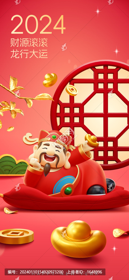 龍年財(cái)源滾滾主題手機(jī)海報(bào)