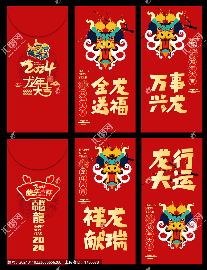 龍年紅包