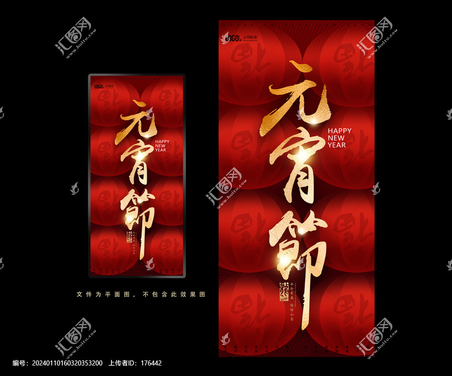 元宵節(jié)